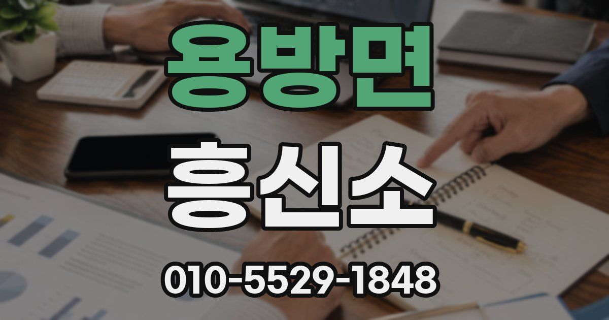 용방면 흥신소