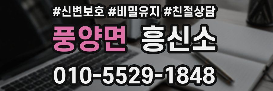 풍양면 흥신소