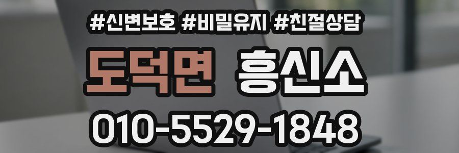 도덕면 흥신소
