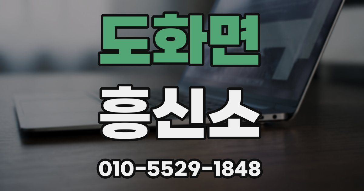 도화면 흥신소