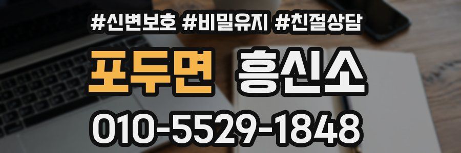 포두면 흥신소
