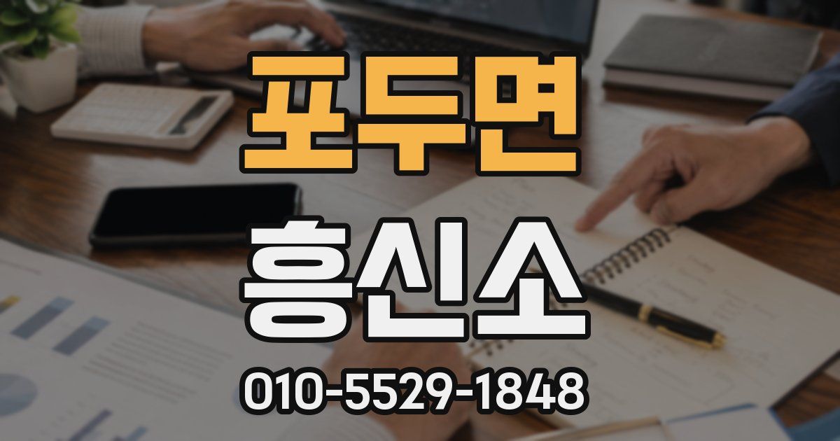 포두면 흥신소