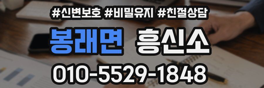 봉래면 흥신소
