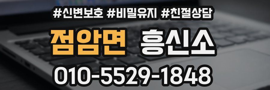 점암면 흥신소