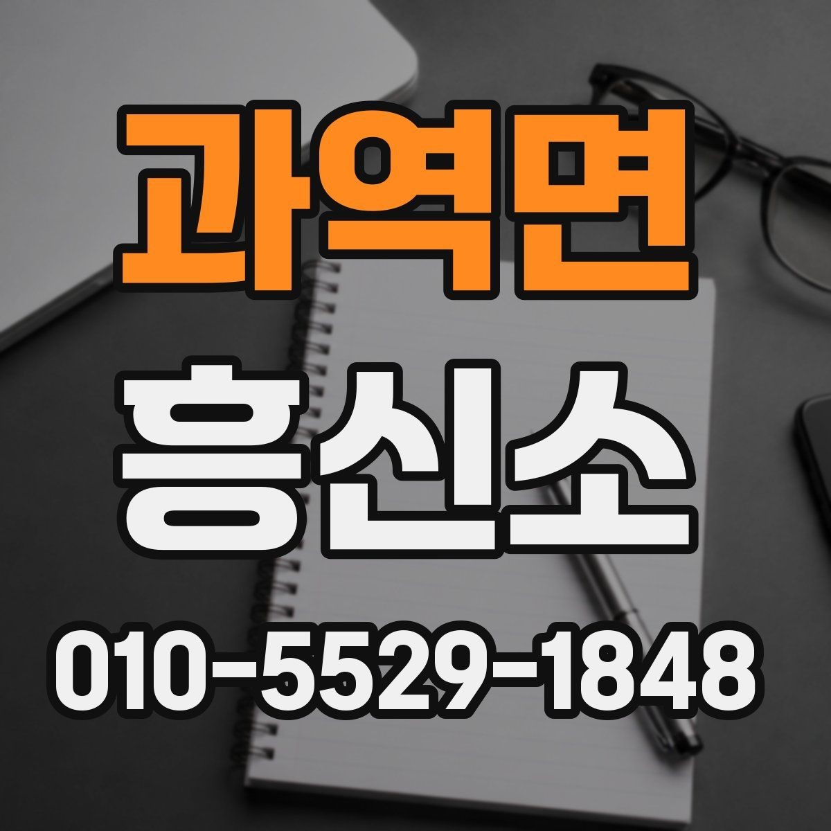 과역면 흥신소 선택 시 확인하면 좋은 인증과 기록