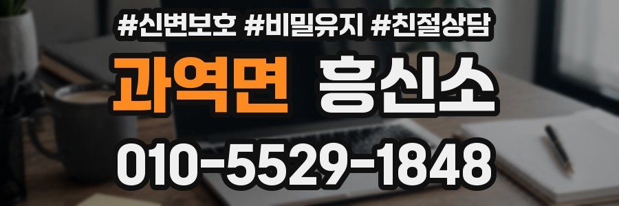 과역면 흥신소