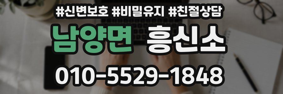 남양면 흥신소