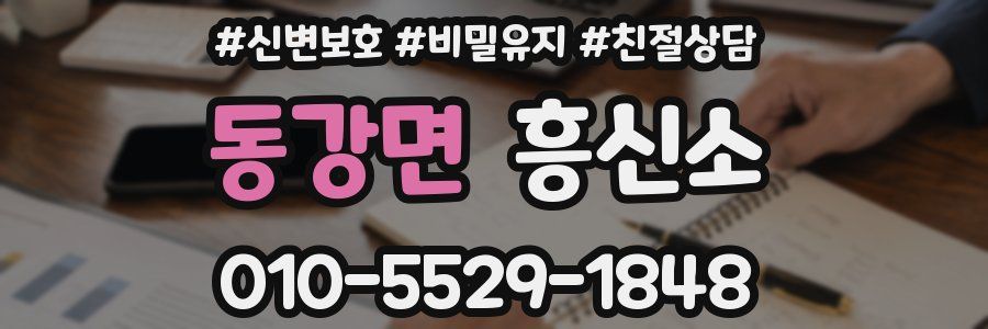 동강면 흥신소