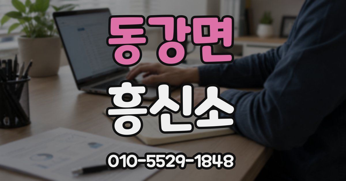 동강면 흥신소