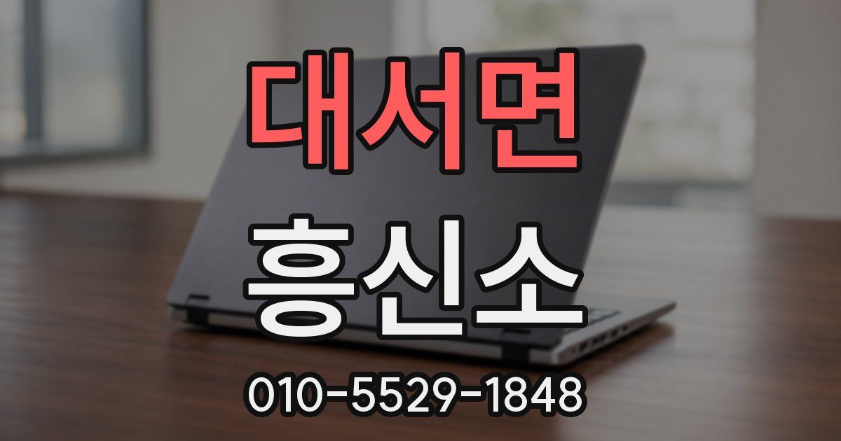 대서면 흥신소