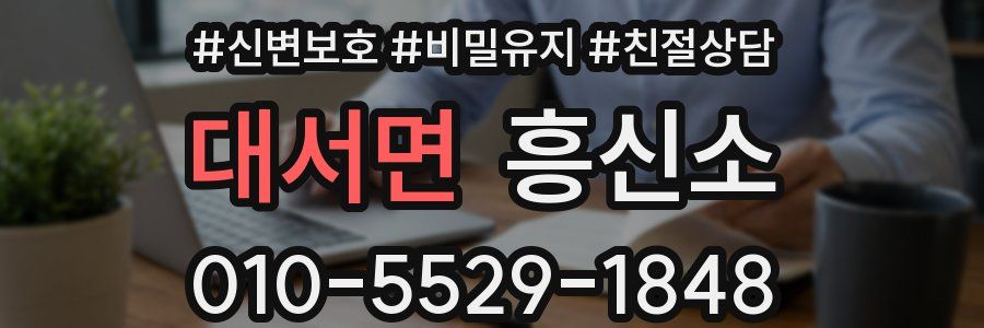 대서면 흥신소