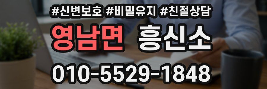 영남면 흥신소