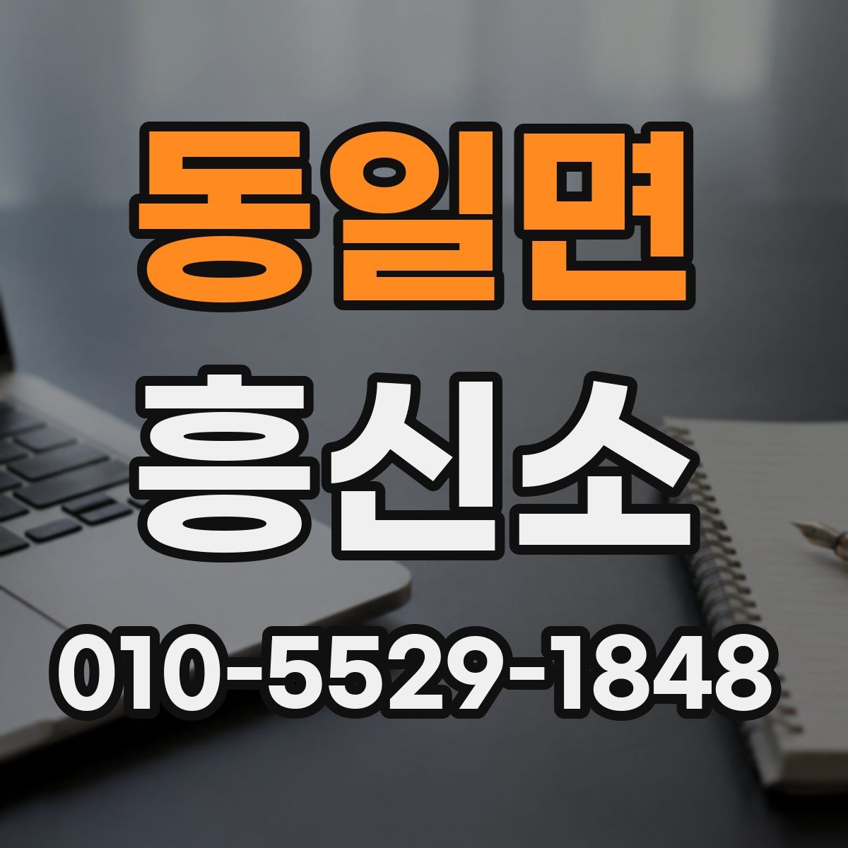 동일면 흥신소