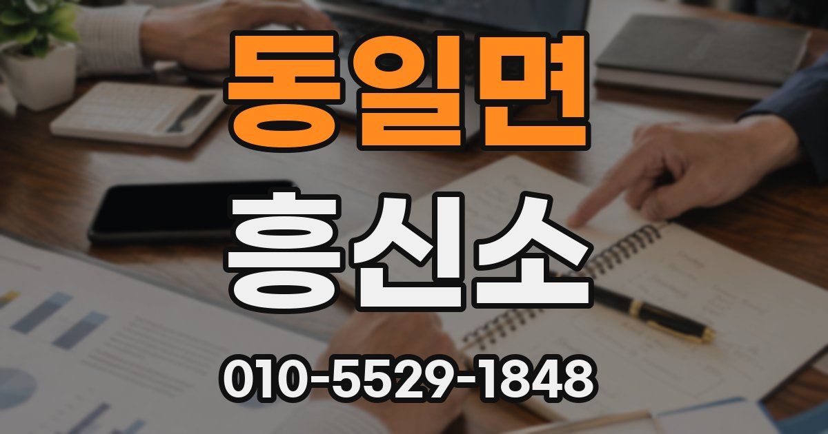 동일면 흥신소