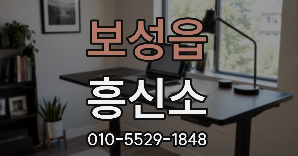 보성읍 흥신소