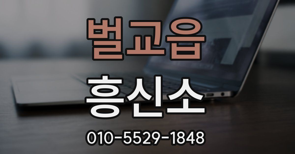 벌교읍 흥신소