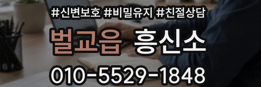 벌교읍 흥신소