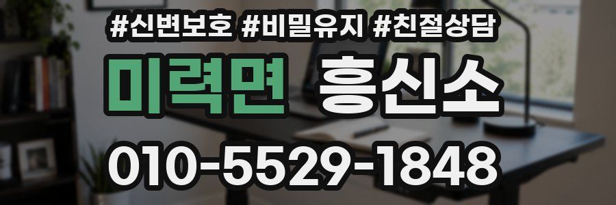미력면 흥신소