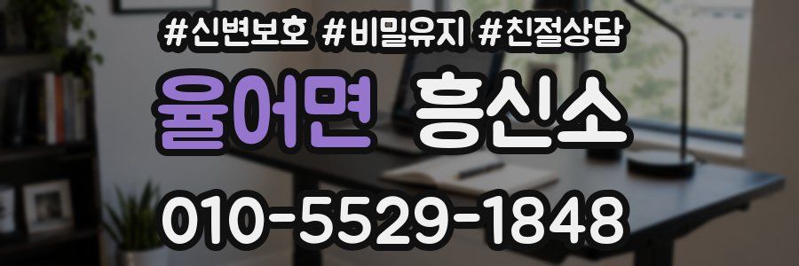 율어면 흥신소