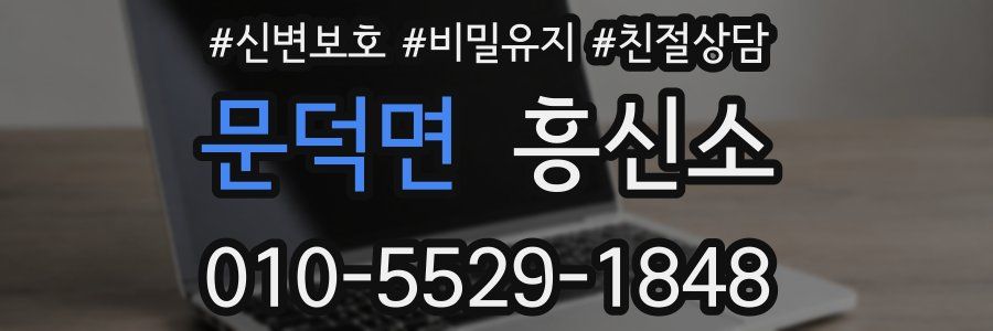 문덕면 흥신소