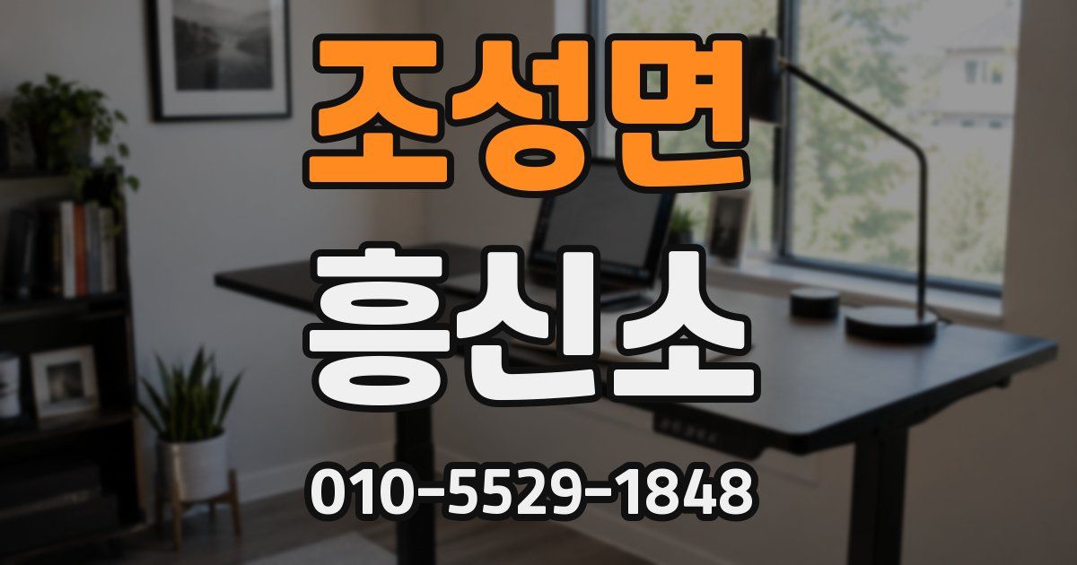 조성면 흥신소