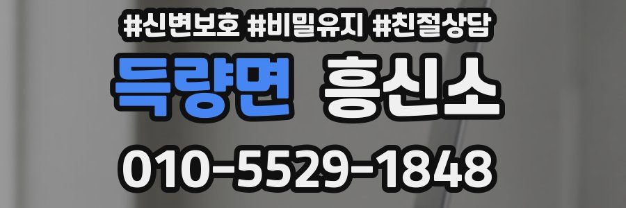 득량면 흥신소