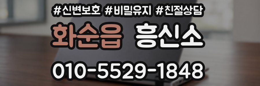 화순읍 흥신소