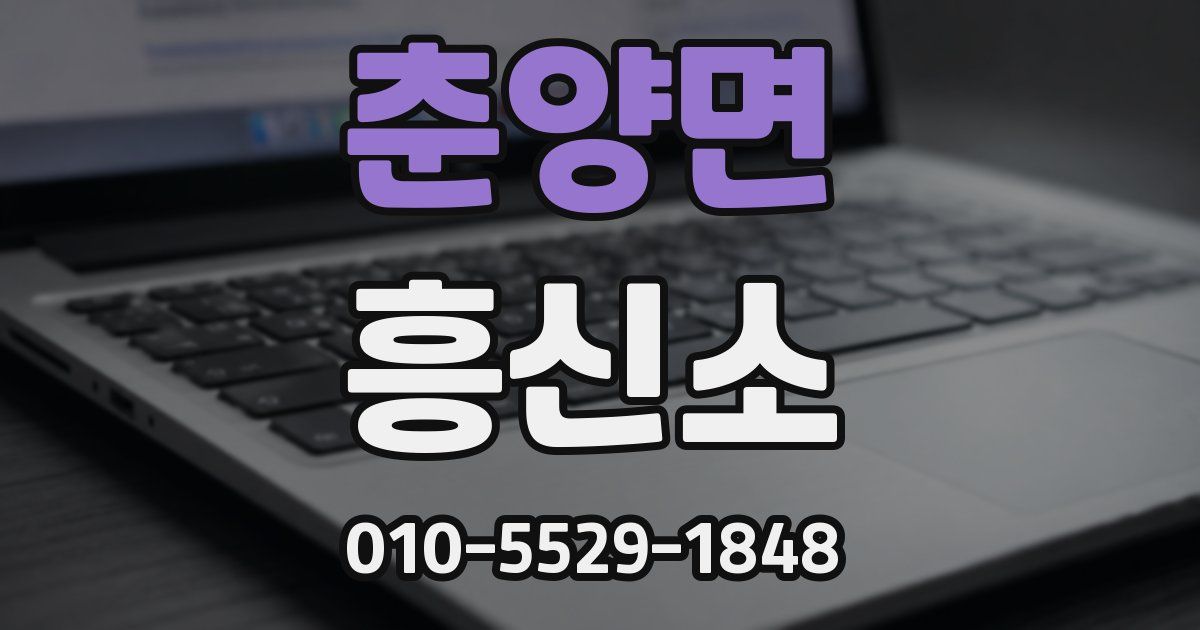 춘양면 흥신소