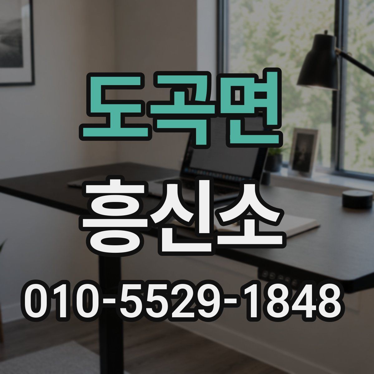 도곡면 흥신소