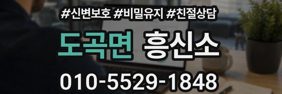 도곡면 흥신소