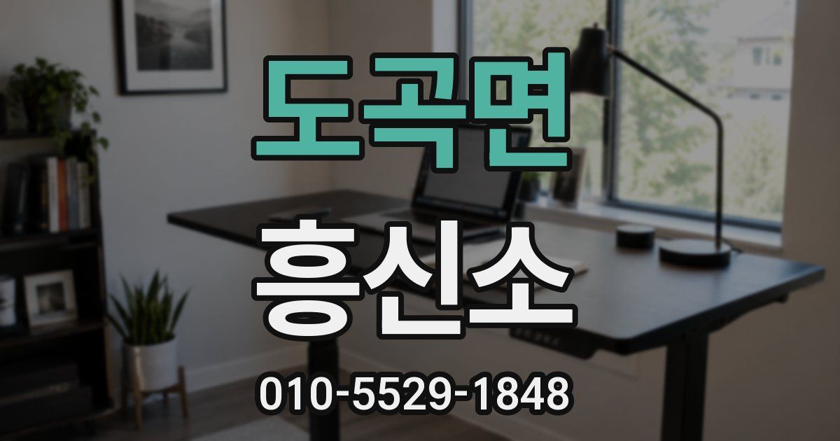 도곡면 흥신소