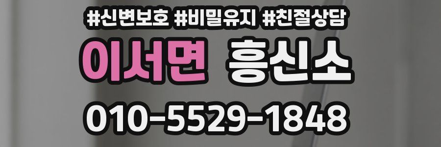 이서면 흥신소