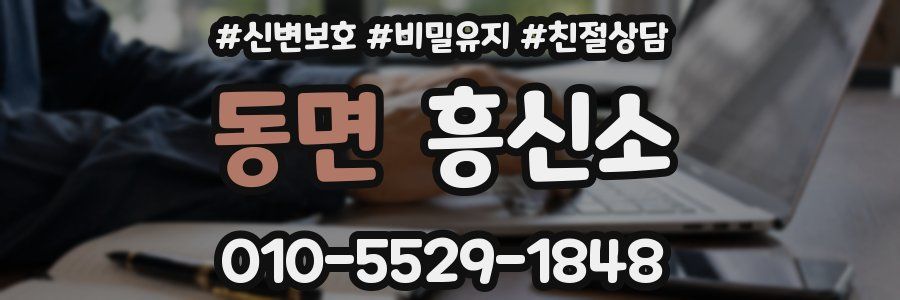 동면 흥신소