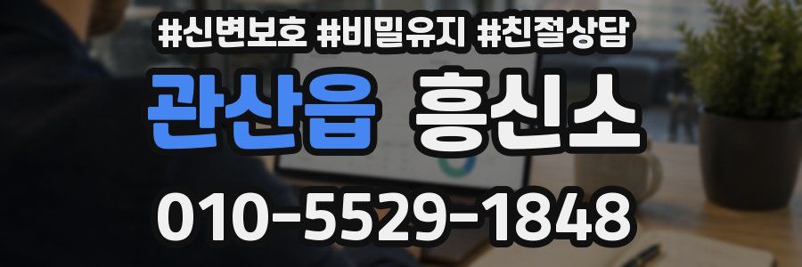관산읍 흥신소