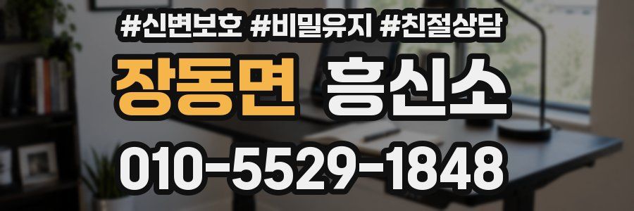 장동면 흥신소