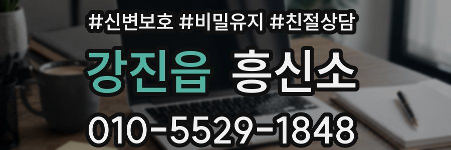 강진읍 흥신소