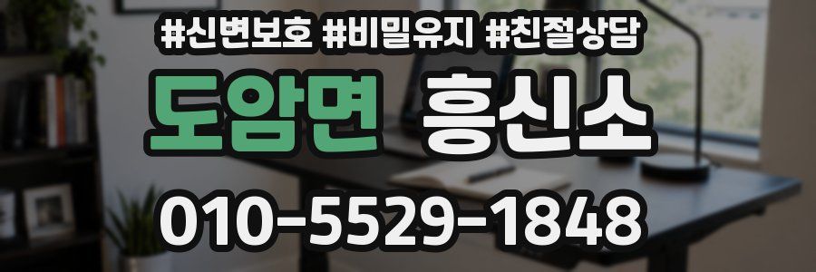 도암면 흥신소