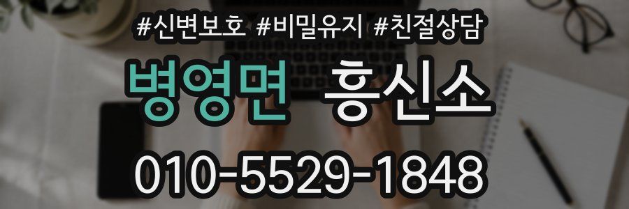 병영면 흥신소