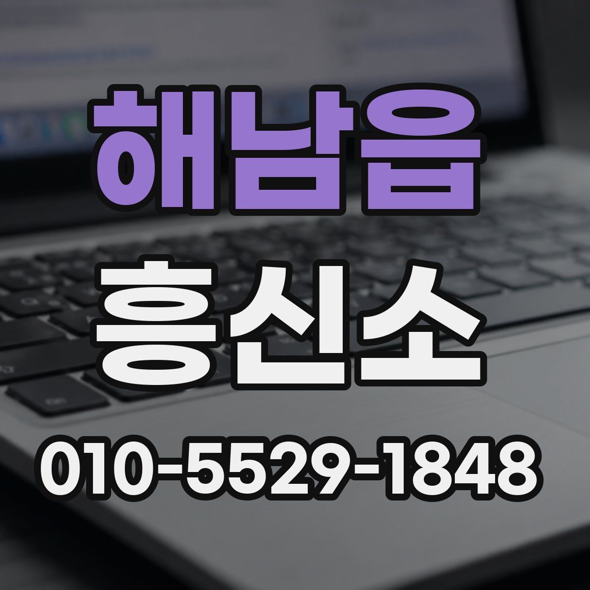 해남읍 흥신소