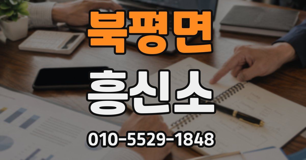 북평면 흥신소