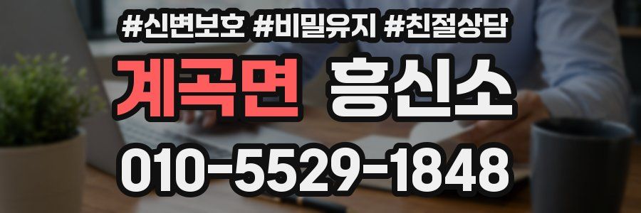 계곡면 흥신소