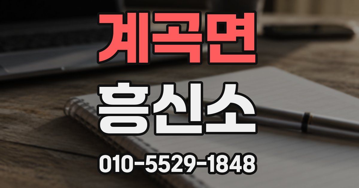 계곡면 흥신소