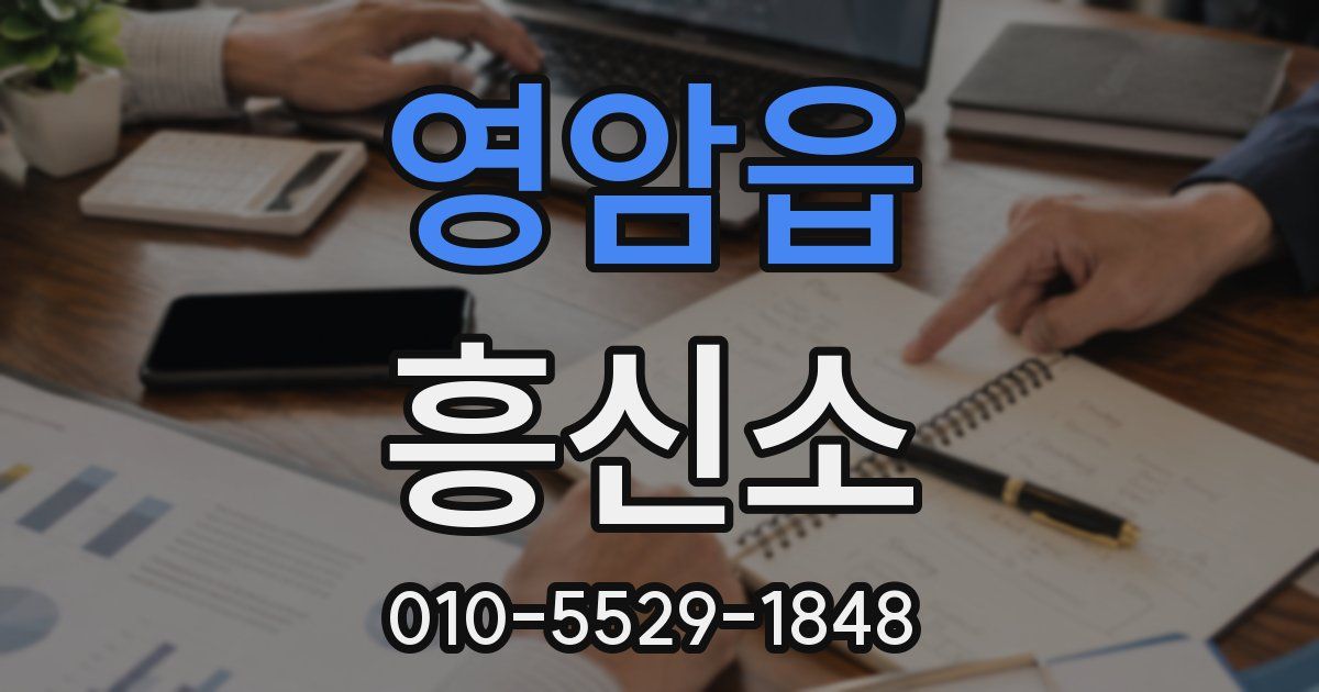 영암읍 흥신소