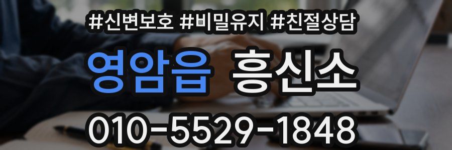 영암읍 흥신소