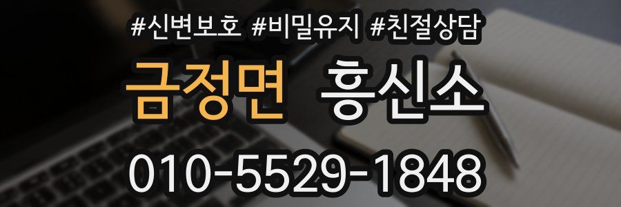금정면 흥신소