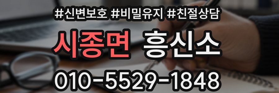 시종면 흥신소