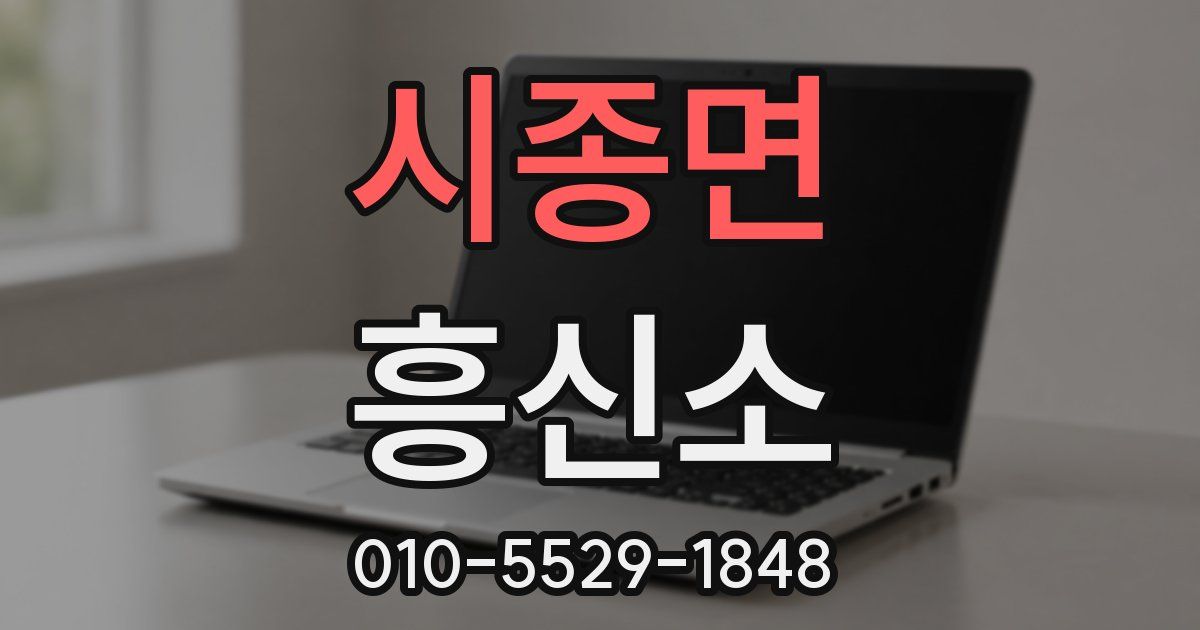 시종면 흥신소