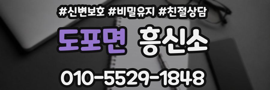 도포면 흥신소