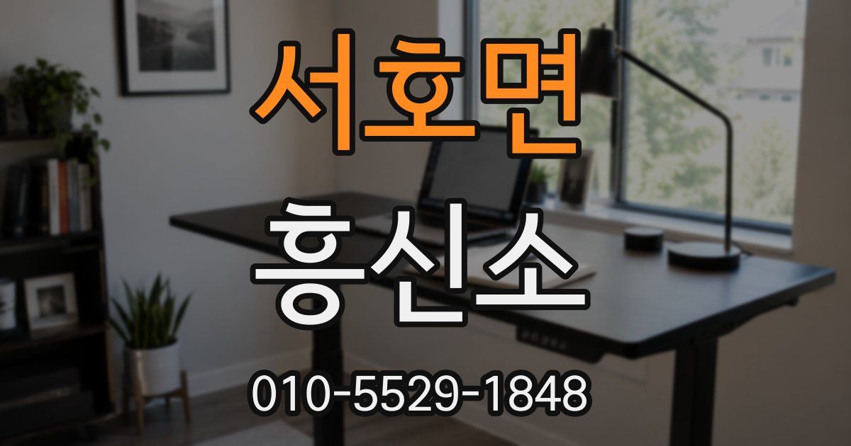 서호면 흥신소