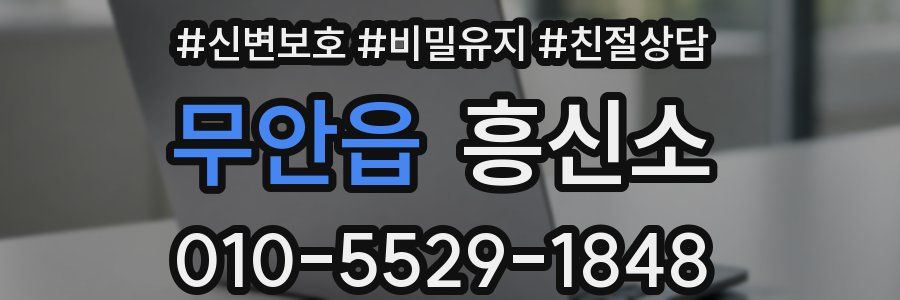 무안읍 흥신소